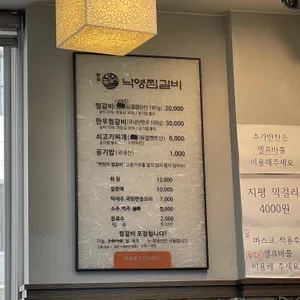 낙영찜갈비 리뷰 사진