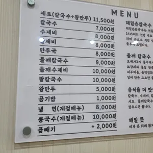 해밀손칼국수 리뷰 사진