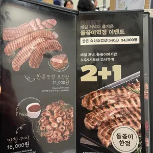 하남돼지집 리뷰 사진