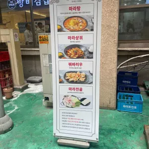 금화쿵푸마라탕 리뷰 사진
