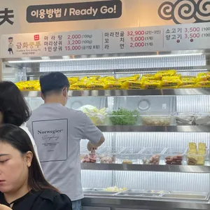 금화쿵푸마라탕 리뷰 사진