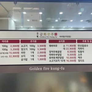 금화쿵푸마라탕 리뷰 사진