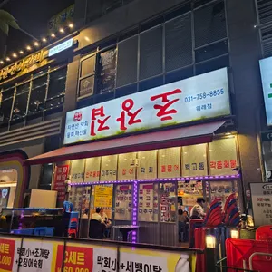 초장집 리뷰 사진