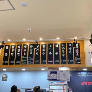 서천교동짬뽕 리뷰 사진