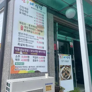 친구네 리뷰 사진