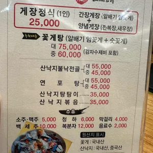 송담게장곤드레 리뷰 사진
