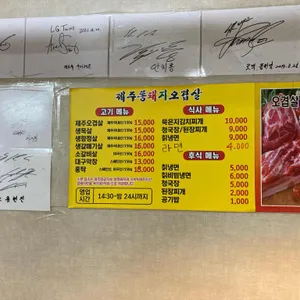 제주똥돼지오겹살 리뷰 사진