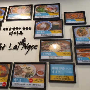 라이옥 리뷰 사진