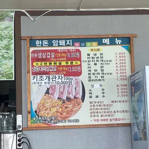돈돼지삼겹살 리뷰 사진