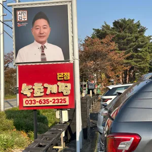 속초게찜 리뷰 사진