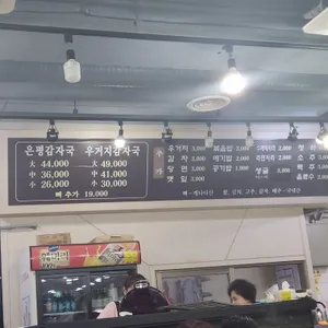 원조 은평감자국 리뷰 사진