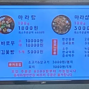 수해복마라탕 리뷰 사진
