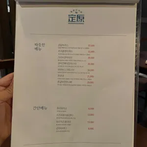 정원다이닝 리뷰 사진