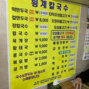 횡계칼국수 리뷰 사진