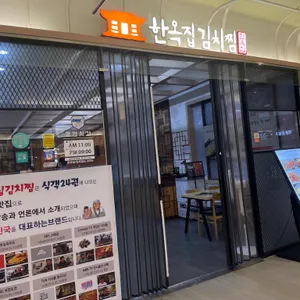 한옥집 리뷰 사진