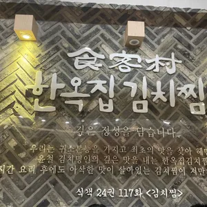 한옥집 리뷰 사진