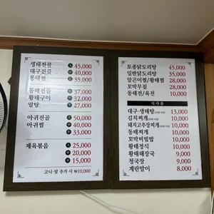 황태와동태 리뷰 사진