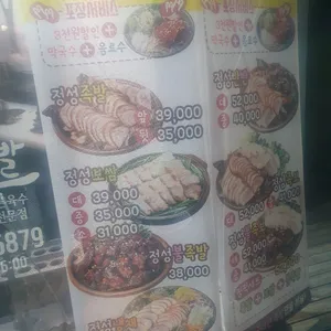 정족발 리뷰 사진