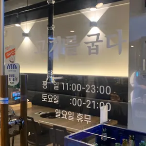 고기를굽다 리뷰 사진