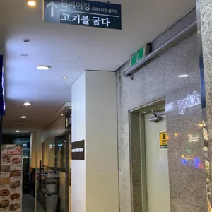 고기를굽다 리뷰 사진