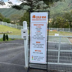 산내956 리뷰 사진