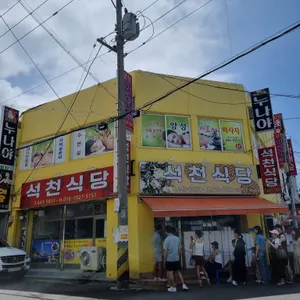 석천식당 리뷰 사진
