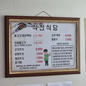 석천식당 리뷰 사진