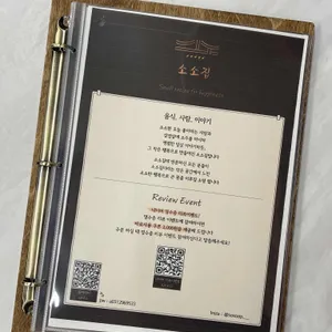 소소집 리뷰 사진