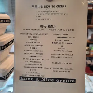 나이스크림 리뷰 사진