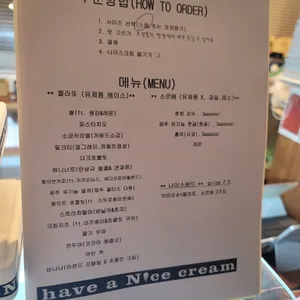 나이스크림 리뷰 사진