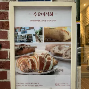 아티장베이커스 리뷰 사진