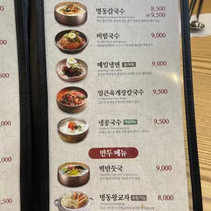 명동전가 리뷰 사진