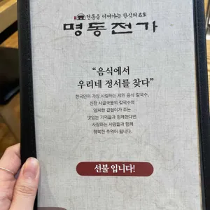 명동전가 리뷰 사진