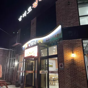 굴비로정식 리뷰 사진