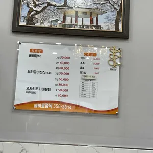 굴비로정식 리뷰 사진