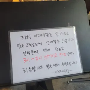 아재식당 리뷰 사진