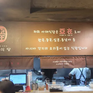 아재식당 리뷰 사진