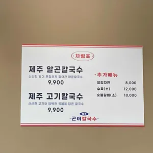 제주곤이칼국수 리뷰 사진
