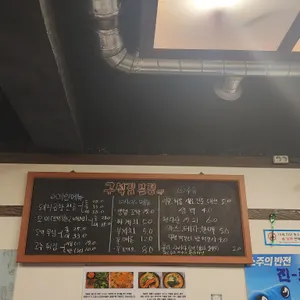 구석집 리뷰 사진