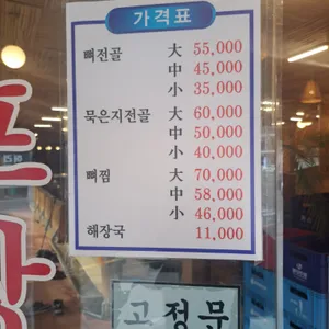 일대일뼈찜대감자탕 리뷰 사진