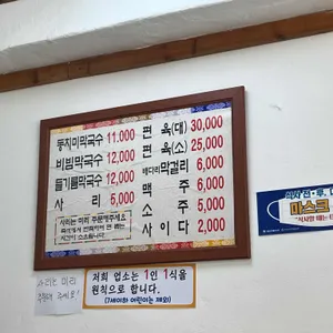 고성막국수 리뷰 사진