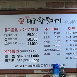 대구왕뽈때기 리뷰 사진