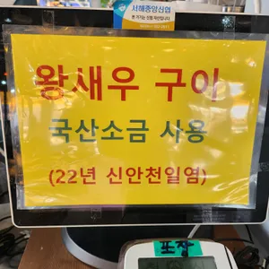 삽교조개마을 리뷰 사진