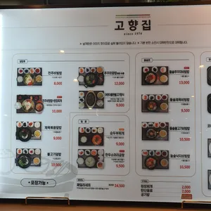 고향집 리뷰 사진