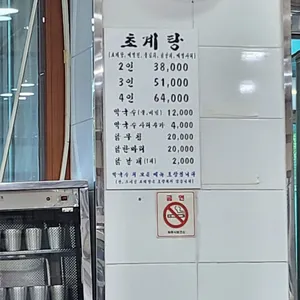 초리골초계탕 리뷰 사진