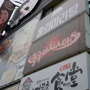 쭈꾸미시스터즈 X 홍리마라탕 리뷰 사진