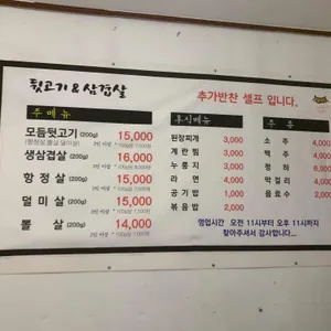 뒷고기와삼겹살 리뷰 사진