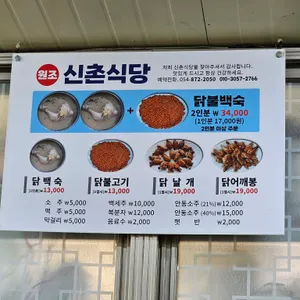 원조 신촌식당 리뷰 사진