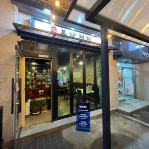 봄날전집 리뷰 사진