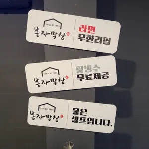 봉자막창 리뷰 사진